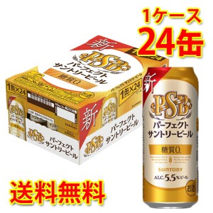 サントリー パーフェクト サントリービール 500ml ×24缶 1ケース 生ビール ビール 国産 送料無料 北海道・沖縄は送料1000円 代引不可 同