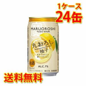 チューハイ 宝 丸おろし柚子 350ml 24缶 1ケース 送料無料 北海道 沖縄は送料1000円加算 代引不可 同梱不可 日時指定不可