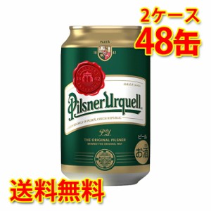 アサヒ ピルスナーウルケル 缶 330ml ×48缶 2ケース 生ビール 送料無料 北海道・沖縄は送料1000円 代引不可 同梱不可 日時指定不可