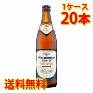 ヴェルテンブルガー 白ビール ヘル・ヴァイス 瓶 500ml ×20本 1ケース 送料無料 北海道・沖縄は送料1000円 代引不可 同梱不可 日時指定