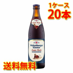 ビール 白ビール ヴェルテンブルガー アッサム ボック 瓶 500ml 20本 1ケース ドイツビール ベルテンブルガー 送料無料 北海道 沖縄は送