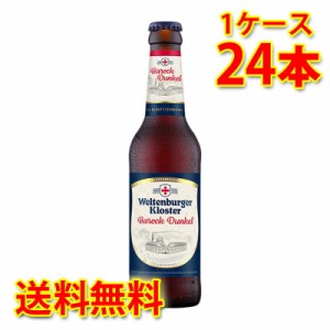 ビール 白ビール ヴェルテンブルガー バロック ドゥンケル 瓶 330ml 24本 1ケース ドイツビール ベルテンブルガー 送料無料 北海道 沖縄