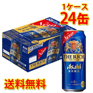 新 アサヒ ザ リッチ 缶 500ml ×24缶 1ケース 新ジャンル 送料無料 北海道 沖縄は送料1000円加算 代引不可 同梱不可 日時指定不可