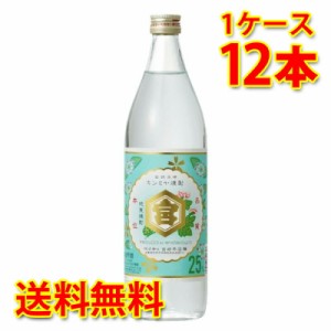 宮崎本店 亀甲宮焼酎 キンミヤ焼酎 25度 瓶 900ml 12本 1ケース 焼酎 送料無料 北海道 沖縄は送料1000円加算 代引不可 同梱不可 日時指定