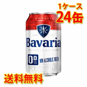 ノンアルコールビール Bavaria ババリア 0.0% 缶 沢の鶴 330ml 24缶 1ケース ビール 送料無料 北海道 沖縄は送料1000円加算 代引不可 同