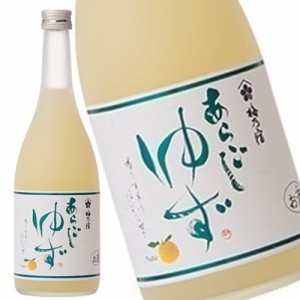 梅乃宿 あらごしゆず酒 720ml リキュール 果実酒 奈良県