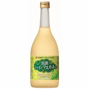 寶 島根産マスカットのお酒 出雲シャインマスカット 720ml 宝酒造 リキュール