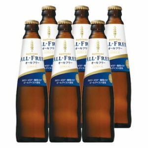 サントリー オールフリー 334ml 小瓶 6本セット ノンアルコールビール 送料無料 北海道 沖縄は送料1000円加算 ビール