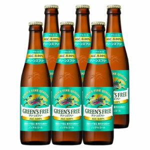 キリン グリーンズフリー 334ml 小瓶 6本セット ノンアルコールビール 送料無料 北海道 沖縄は送料1000円加算 ビール
