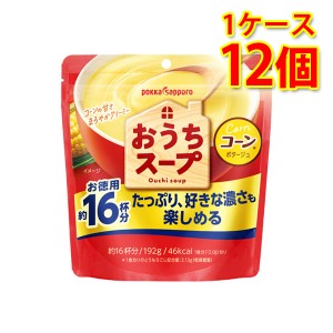 おうちスープ コーン 袋 12個 1ケース スープ 送料無料 北海道 沖縄は送料1000円加算 代引不可 同梱不可 日時指定不可