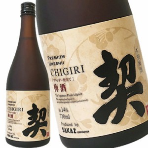 プレミアム梅酒 契 CHIGIRI 720ml 梅酒