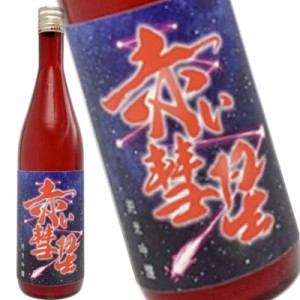 純米吟醸 赤い彗星 720ml 日本酒 清酒 オリジナル