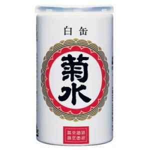 菊水 白缶 180ml 1ケース30本入り 送料無料 北海道 沖縄は送料1000円