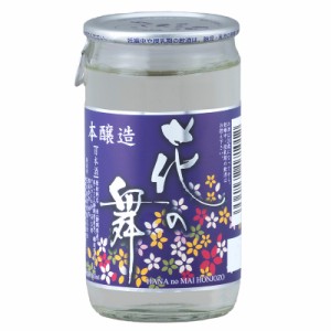 花の舞 本醸酒 カップ 瓶 静岡県産 180ml 1ケース 30本入り 日本酒 清酒 静岡県 送料無料 北海道 沖縄は送料1000円 クール便は700円加算