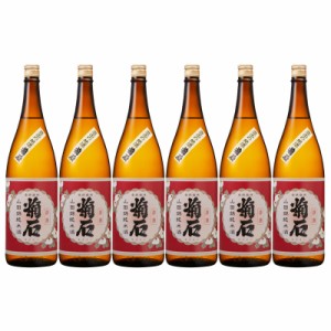 菊石 山田錦 純米酒 1.8L 純米 1800ml 1ケース 6本入り 日本酒 清酒 送料無料 北海道 沖縄は送料1000円加算 クール便は700円加算