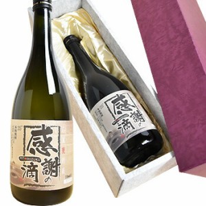 石蔵甕貯蔵 感謝の一滴 黒麹 25° ギフトセット 720ml 芋焼酎 送料無料 北海道 沖縄は送料1000円加算 