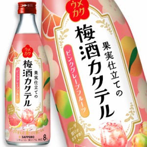 ウメカク 果実仕立ての梅酒カクテル ピンクグレープフルーツ 500ml 12本入り 1ケース まとめ買い ケース買い 送料無料 北海道 沖縄は送料