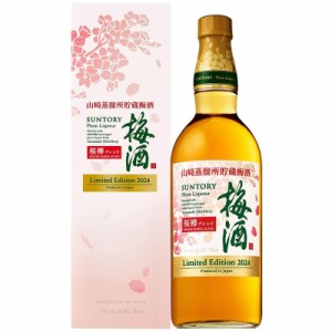 数量限定 サントリー 梅酒 山崎蒸溜所貯蔵梅酒 桜樽ブレンド 750ml 16度 ブランデー プラム リキュール