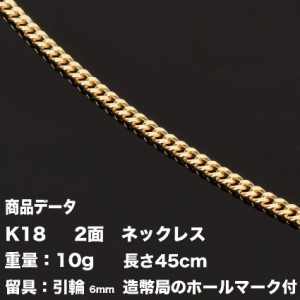 喜平ネックレス　K18　18金　二面(10g-45cm)引輪 6mmLプレート　 2面　キヘイ（造幣局検定マーク刻印入）最安値 挑戦