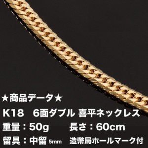 18金 喜平 ネックレス 50g 最安値の通販｜au PAY マーケット