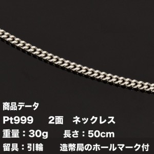 PT999(純プラチナ) 造幣局検定マーク入り ネックレス／1.4g  50cm