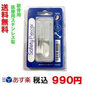 （軟骨用　片耳）セイフティピアッサー 軟骨用太軸14GA(1.6mm)サージカルステンレス製 5M300WC