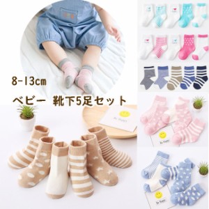 【送料無料】ベビー 靴下 5足セット ソックス 男の子 女の子 8〜13cm シンプル ボーダー 出産準備 入園グッズ