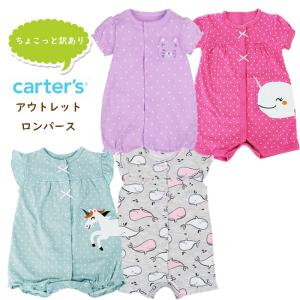 【訳あり】【送料無料】カーターズ Carter’s 半袖 ロンパース カバーオール ベビー服 女の子 3m 6m 9m 12m かわいい 新生児 乳幼児 カ