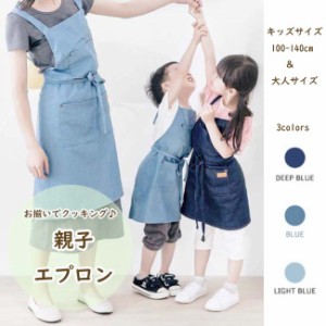 【送料無料】 親子コーデ エプロン 綿100% レディース キッズ 女の子 男の子 クッキング 調理 DIY 家庭科