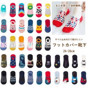 【大人靴下まとめ買い対象】 スニーカー ソックス 靴下 フットカバー 浅履き メンズ レディース おもしろ かわいい 個性的 オシャレ 24