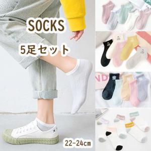 【送料無料】 靴下 5足セット レディース スニーカーソックス アンクレット 22-24cm
