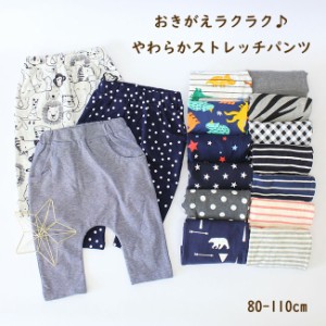 【送料無料】 キッズ ベビー 動きやすい ストレッチ 八分丈 パンツ 子供 ボトムス サルエル風 男の子 女の子 着替え 保育園 幼稚園 80 9