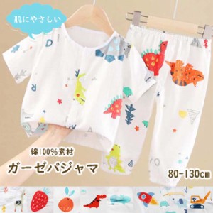 【送料無料】 ガーゼ素材 綿100% 夏 パジャマ 子供 半袖 ベビー キッズ 子供 ルームウエア 上下セット 女の子 男の子 80 90 100 110 120