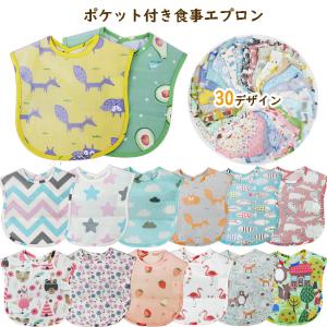 【対象商品3枚以上で送料無料】お食事 エプロン マジックテープ 名前タグ付き 防水 スタイ ポケット付き ベビー キッズ 保育園 (メール便