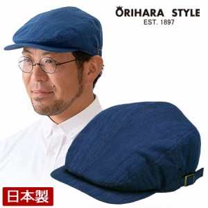 ORIHARA STYLE 小島屋 藍染ハンチング 武州 正藍染 ハンチングキャップ キャップ ハンチング帽 帽