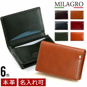 MILAGRO ミラグロ イタリアンレザー 名刺入れ メンズ レディース 名刺 カードケース 革 本革