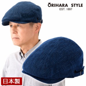 ORIHARA STYLE 小島屋 武州正藍染 刺し子のハンチング 武州 正藍染 ハンチングキャップ キャップ ハンチング帽 帽子