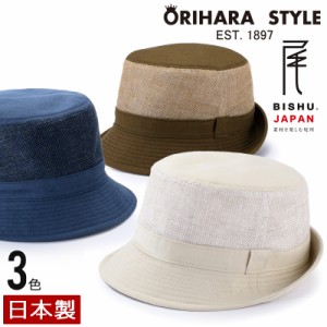 ORIHARA STYLE 尾州からみ織り・風が通るアルペンハット ra-or-h024(メンズ ハット 紳士 たためる 帽子 涼しい 蒸れない ゴルフ 春夏 ORI