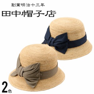 田中帽子店 Mina ミーナ ラフィア 子供用 前リボン女優帽 54cm uk-h011-mi