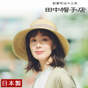 田中帽子店 Stella ステラ 麦わらつば長女優帽 57.5m 60cm レディース uk-h121