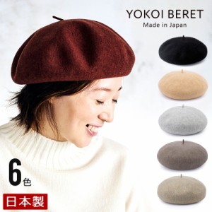 YOKOI BERET CANON（カノン） トークバスクベレー帽