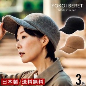 YOKOI BERET　ウールキャップ