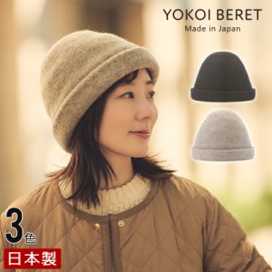 YOKOI BERET CORNE（コルネ） とんがり帽 yo-br012