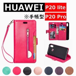HUAWEI P20 lite ケース レディース スタンド ストラップ付 HUAWEI P20 Pro 手帳型ケース ファスナーポケット 超大容量 ソフト ファーウ