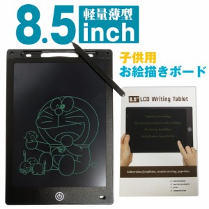 電子メモ パッド 8.5インチ ペン付き ワンタッチ消去 消去ロック機能付 電池交換可能 LCD液晶パネル 落書き お絵かきボード 電子パッド 