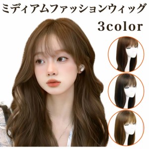 フルウィッグ セミロング 自然 ストレート ウェーブ 前髪 ぱっつん 小顔効果 イメチェン ヘアネット付き 57cm レディース コスプレ つけ