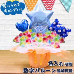 キャンディブーケ ブルースター キャンディーブーケ 誕生日 結婚式 開店祝い 発表会 記念日 おしゃれ バルーン ギフト プレゼント バース