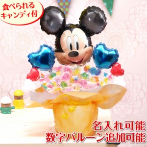 ディズニー ミッキーの卓上バルーン&キャンディーアレンジ バルーン 電報 誕生日 結婚式 開店祝い 発表会 記念日 おしゃれ No.2507