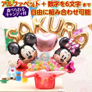ミッキーミニーのアルファベットと数字のバルーンを自由に組み合わせたオリジナルキャンディブーケ ディズニー バルーン電報 文字バルー