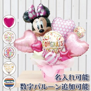 ディズニー ミニー卓上バルーンアレンジ バルーン 電報 誕生日 結婚式 開店祝い 発表会 記念日 おしゃれ No.2500